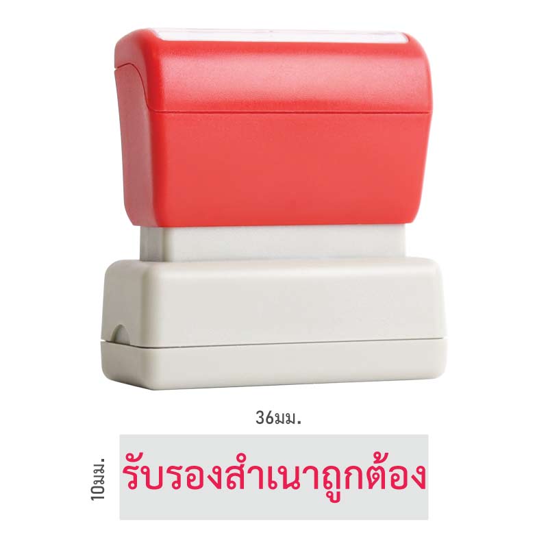 ตรายางหมึกในตัว Flash Stamp สำเร็จรูป รับรองสำเนาถูกต้อง
