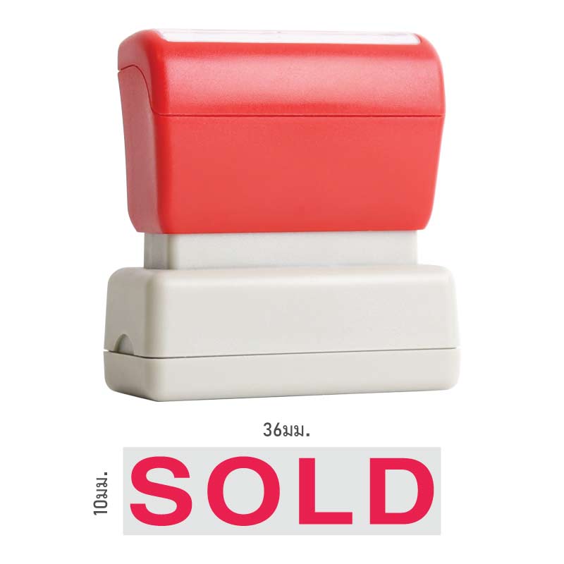 ตรายางหมึกในตัว Flash Stamp สำเร็จรูป SOLD
