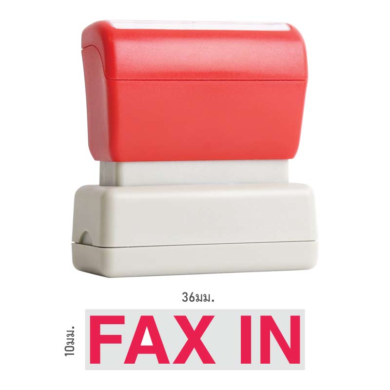 ตรายางหมึกในตัว Flash Stamp สำเร็จรูป FAX IN