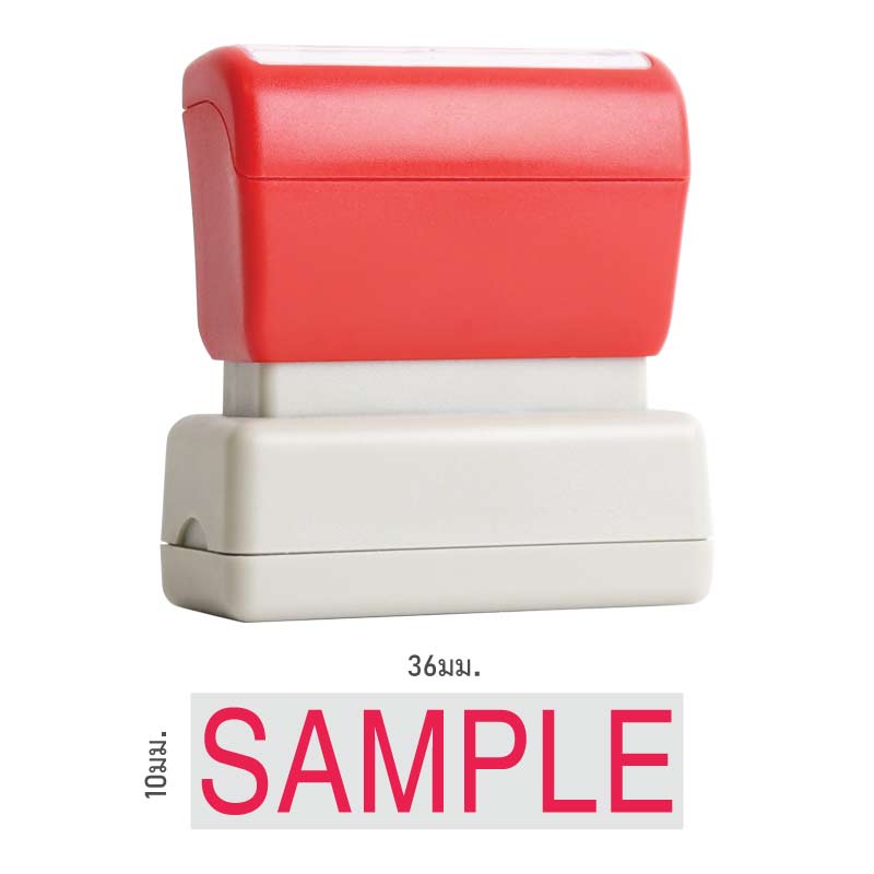 ตรายางหมึกในตัว Flash Stamp สำเร็จรูป SAMPLE