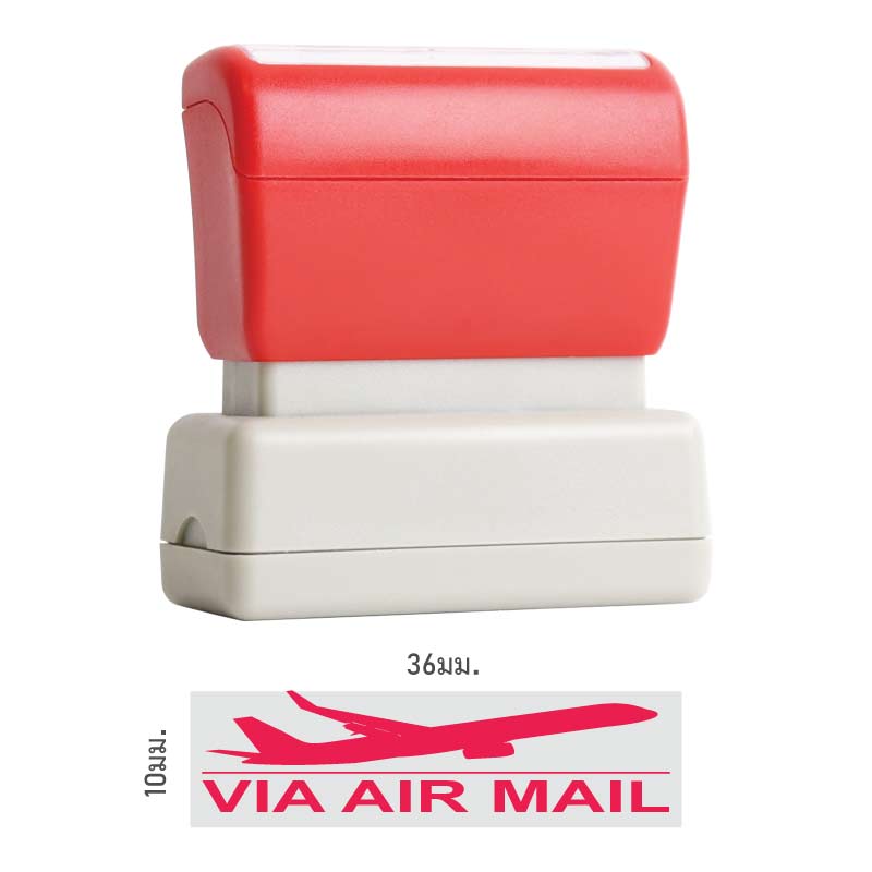 ตรายางหมึกในตัว Flash Stamp สำเร็จรูป VIA AIR MAIL